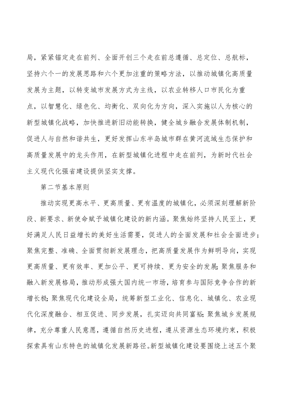 加快新型城镇化推进乡村人才振兴行动计划.docx_第2页