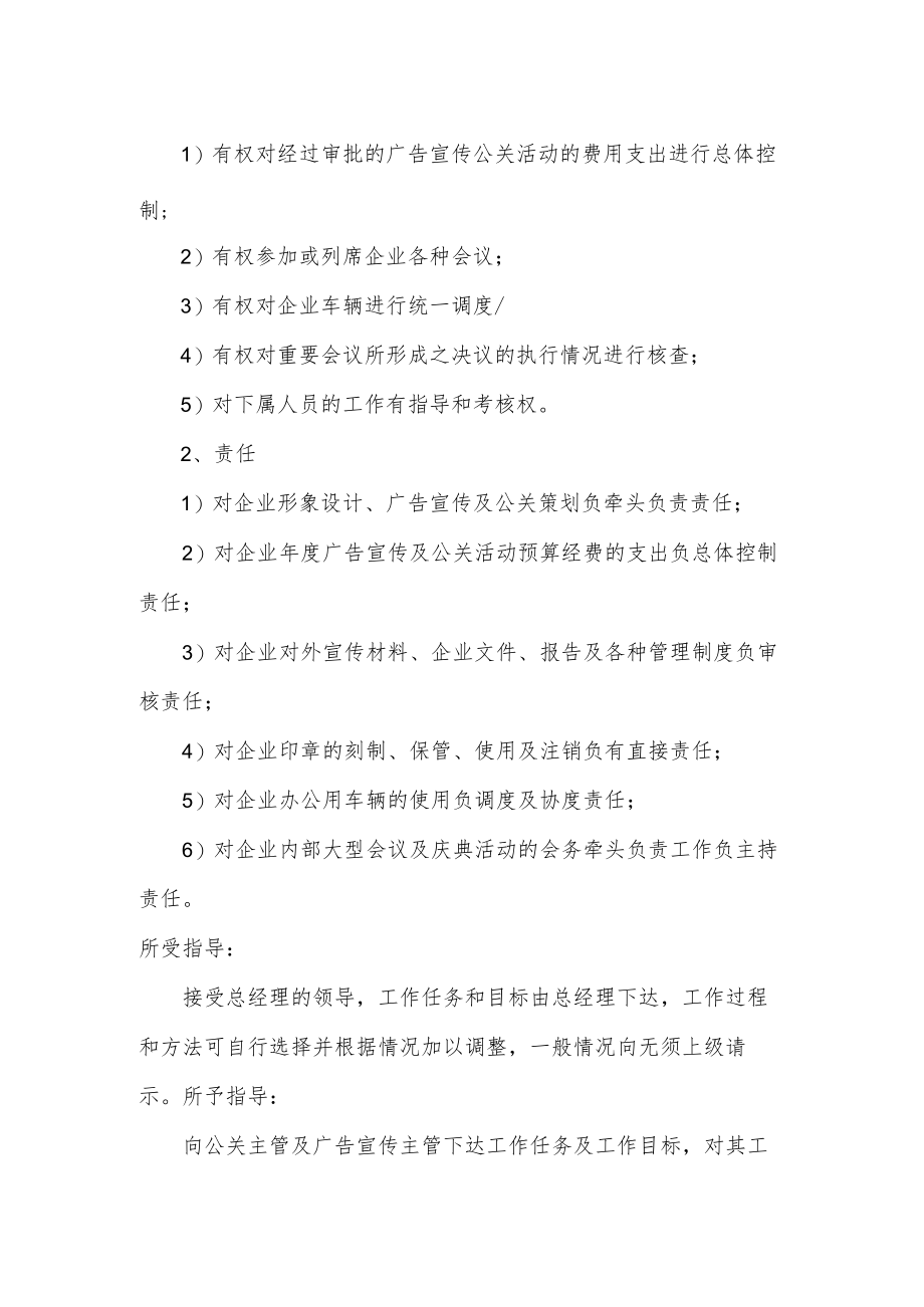 办公室主任岗位职责说明书.docx_第2页