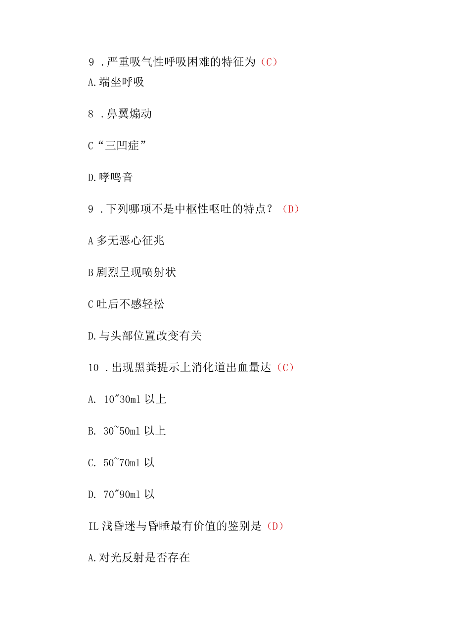 国家开放大学《健康评估》(2020年9月)考试真题与答案解析.docx_第3页