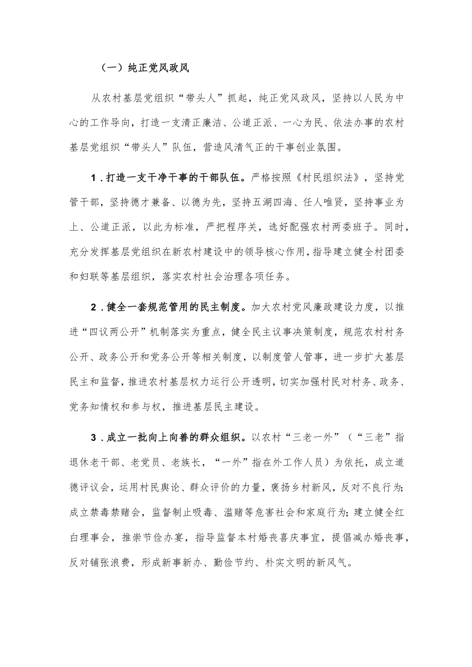 关于在全县推进乡风文明建设的实施方案.docx_第2页