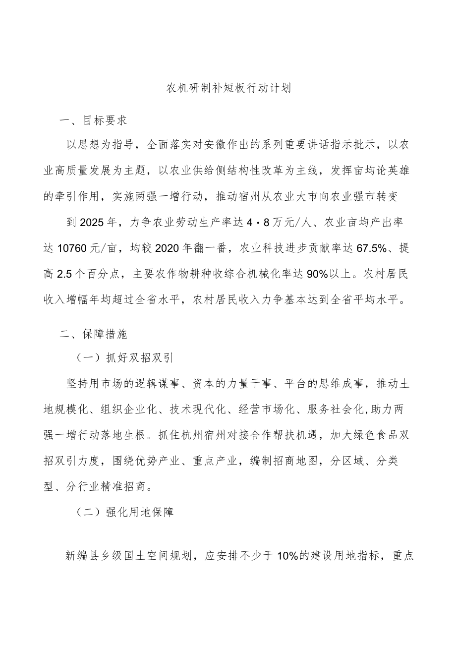 农机研制补短板行动计划.docx_第1页