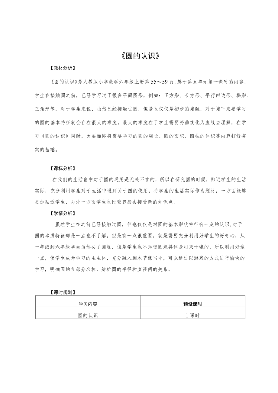 圆的认识教学设计.docx_第1页