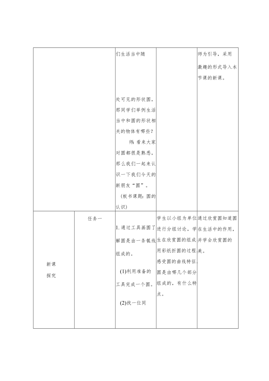 圆的认识教学设计.docx_第3页