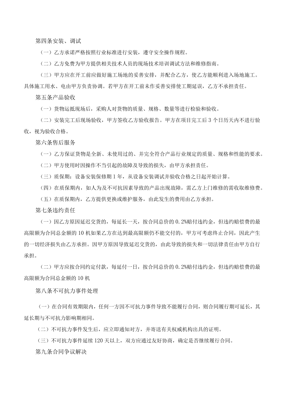 医院测温安检门采购合同.docx_第2页