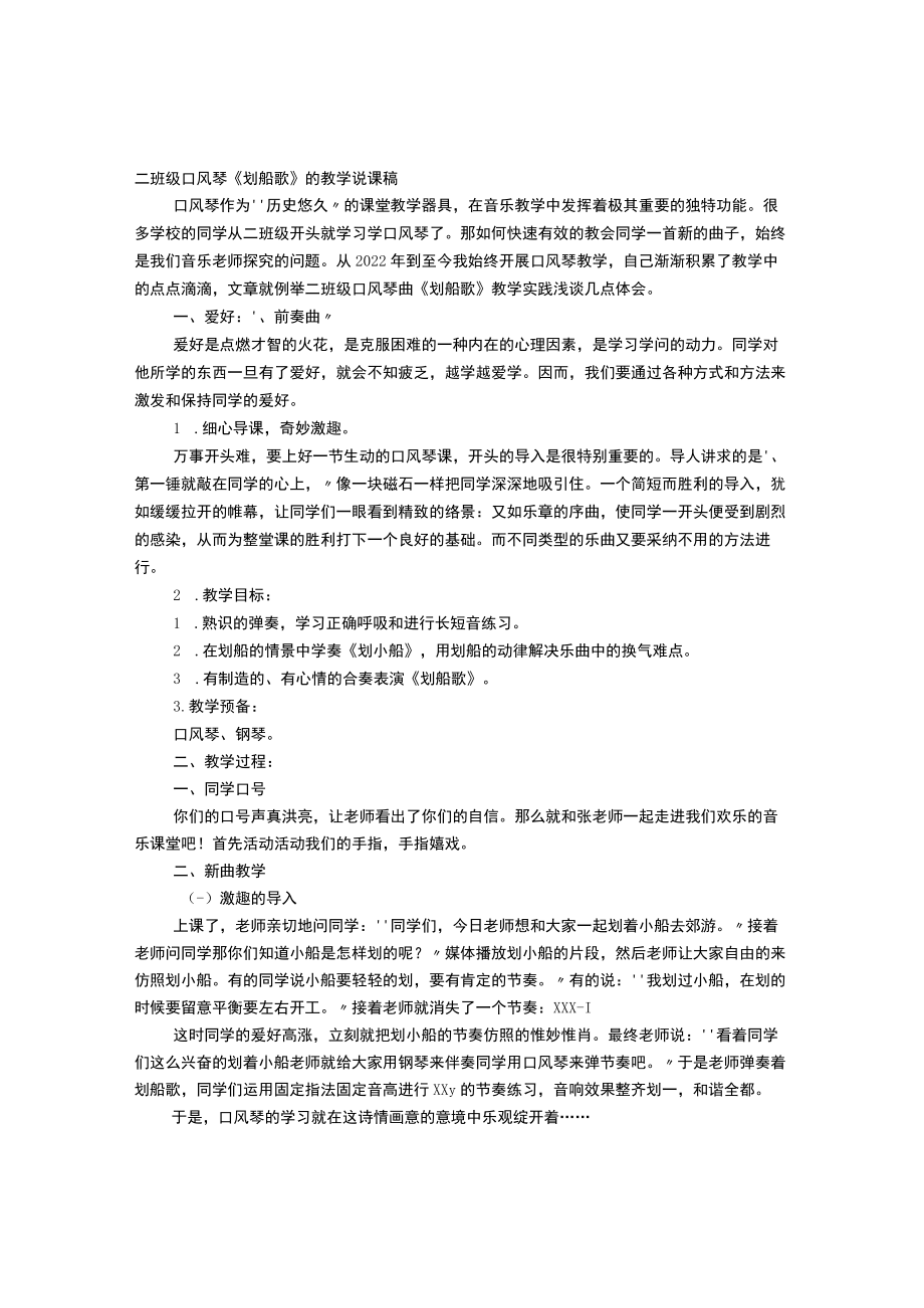 划船歌说课稿.docx_第1页