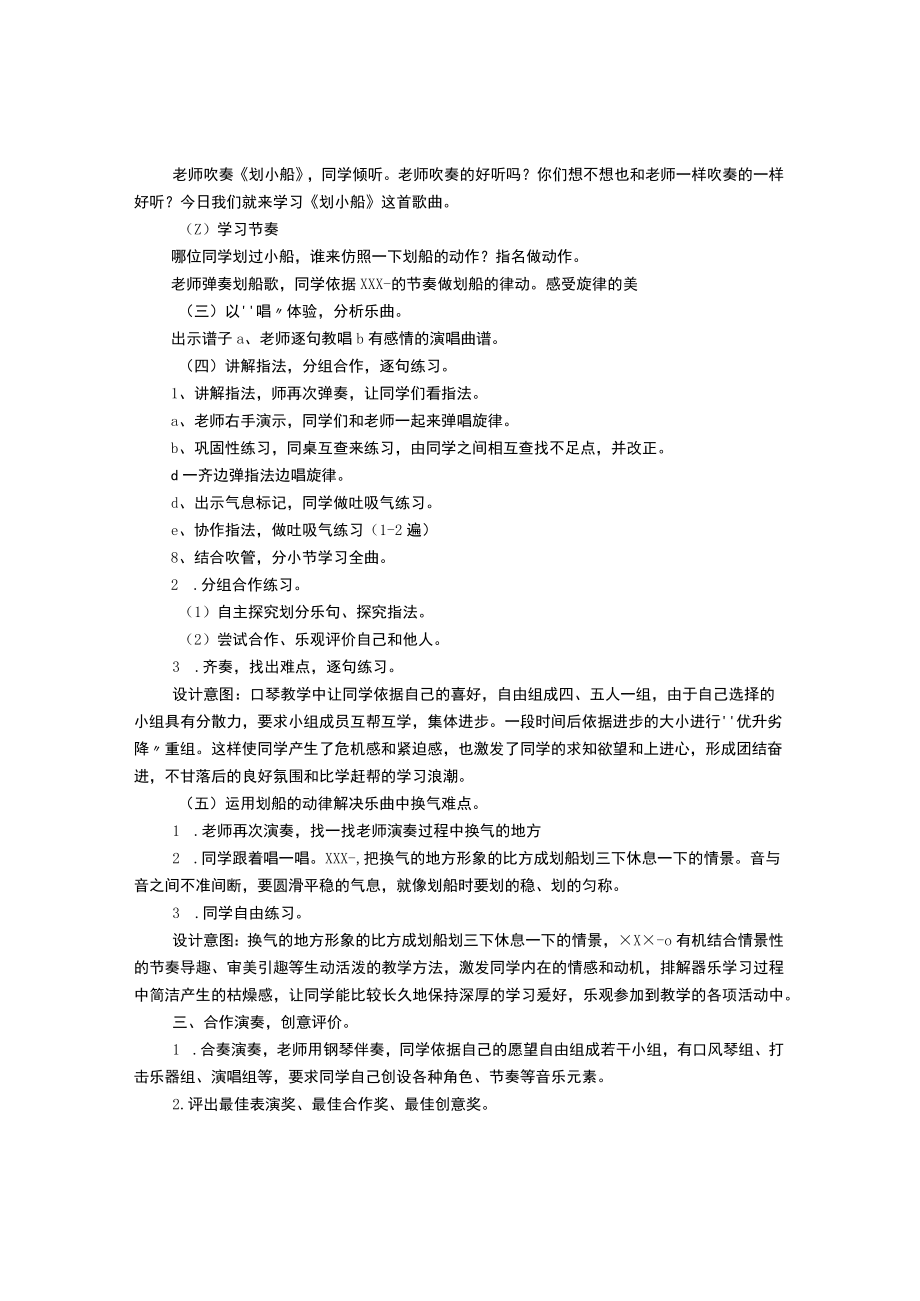 划船歌说课稿.docx_第2页