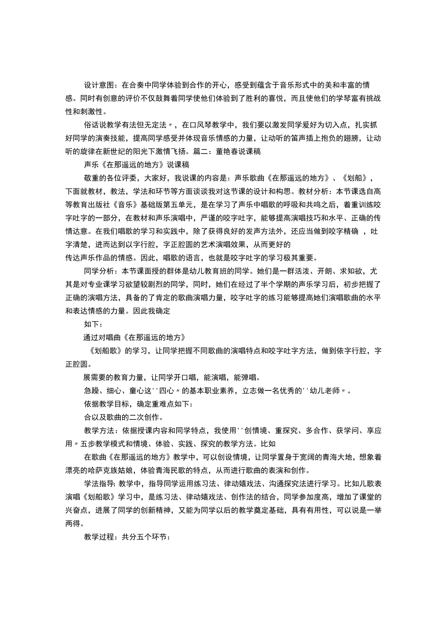 划船歌说课稿.docx_第3页