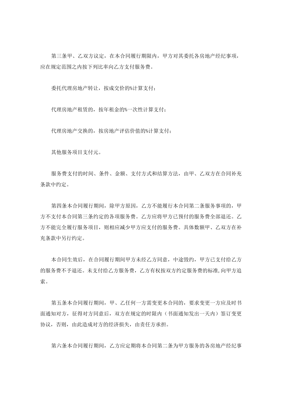 北京市房地产经纪合同.docx_第2页