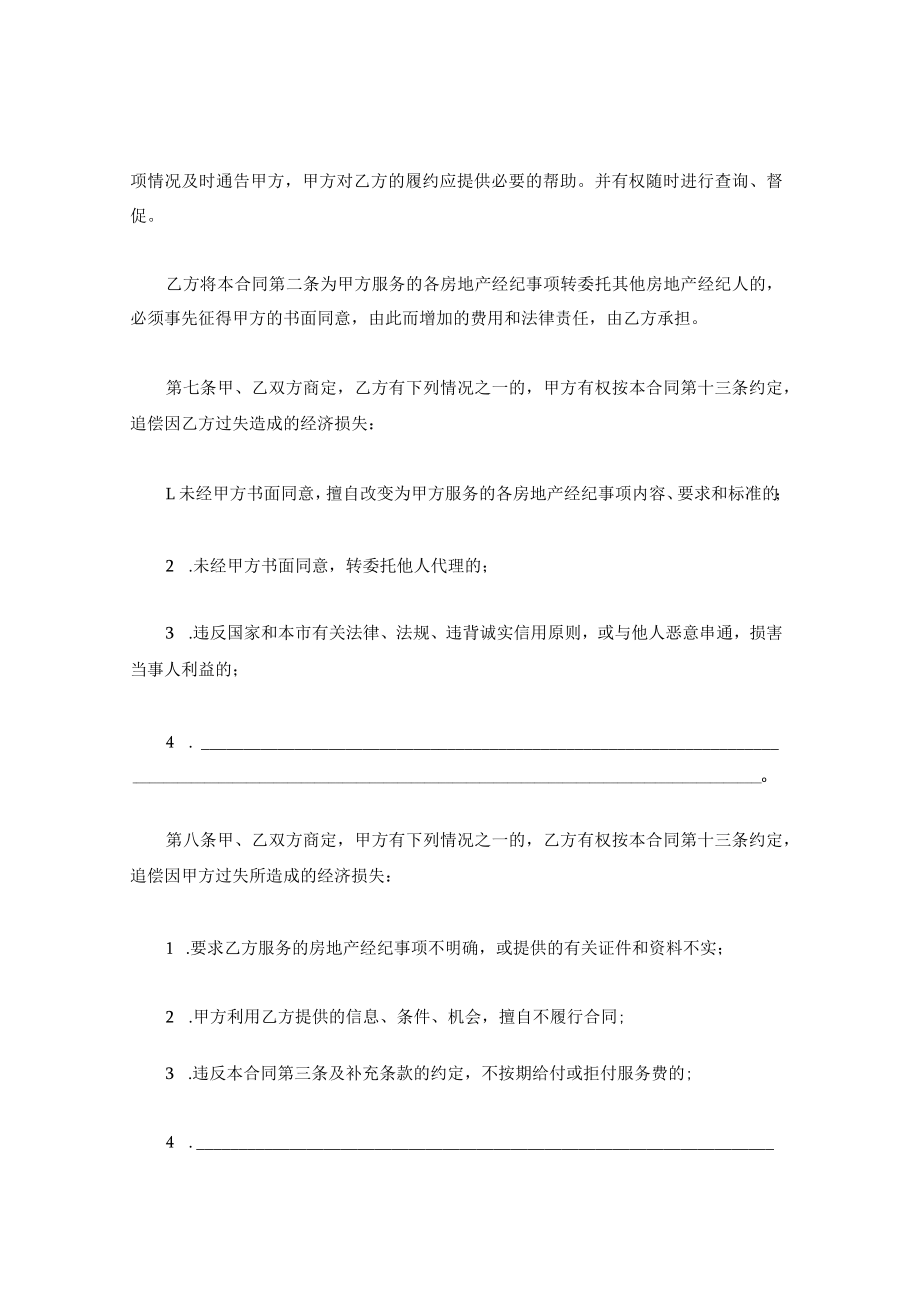 北京市房地产经纪合同.docx_第3页
