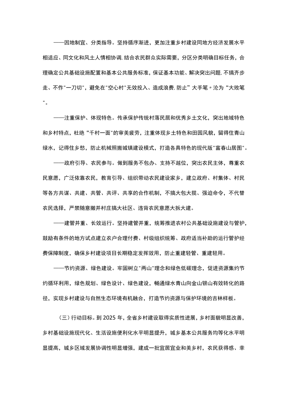 吉林省乡村建设行动实施方案.docx_第2页