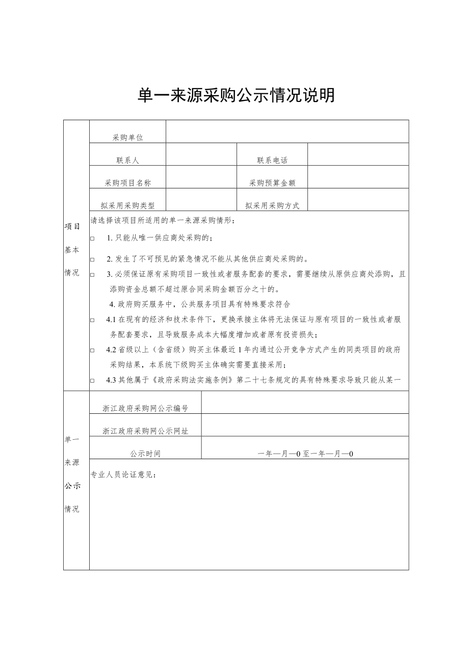 单一来源采购申请流程及要求.docx_第3页