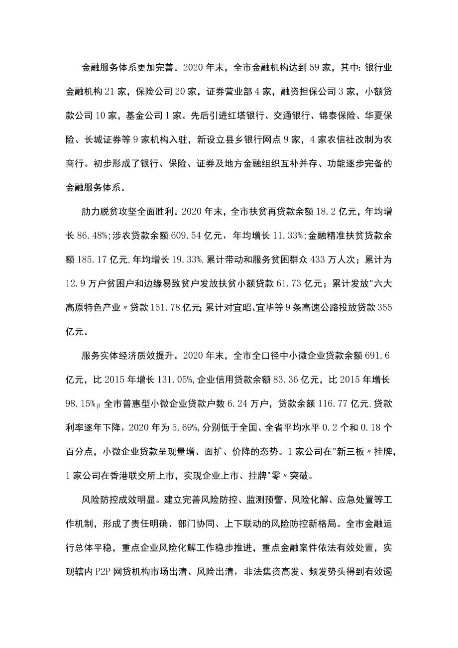 十四五金融服务地方经济社会发展规划.docx_第2页