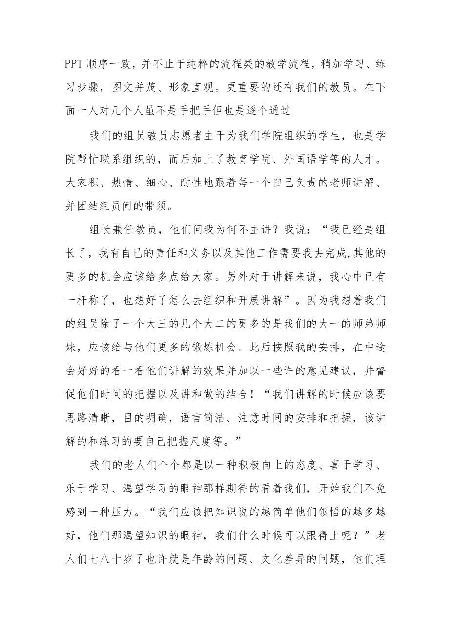 图书馆志愿者心得体会（实用21篇）.docx_第3页