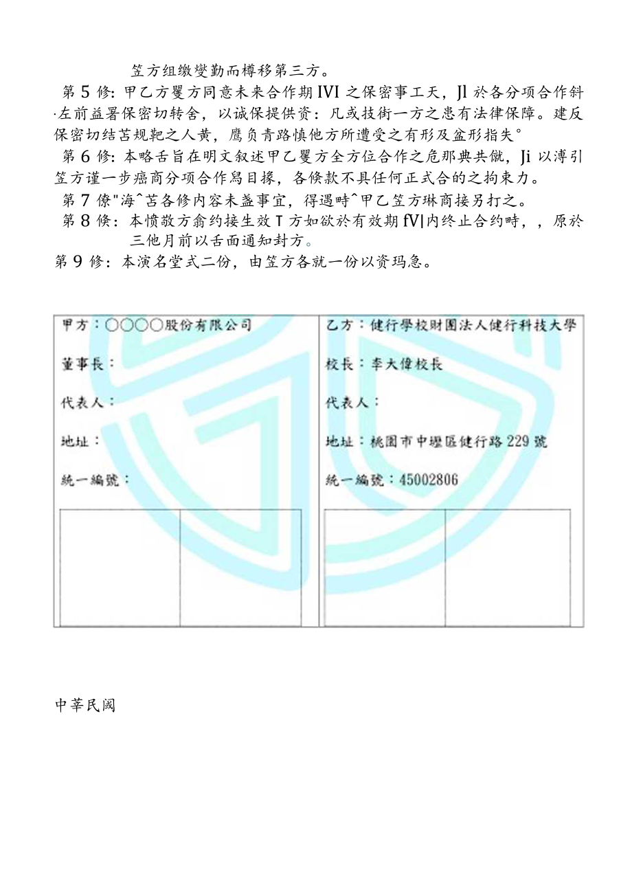 合作意願書.docx_第1页