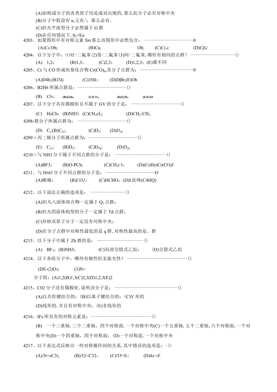 分子对称性习题及解答.docx_第2页