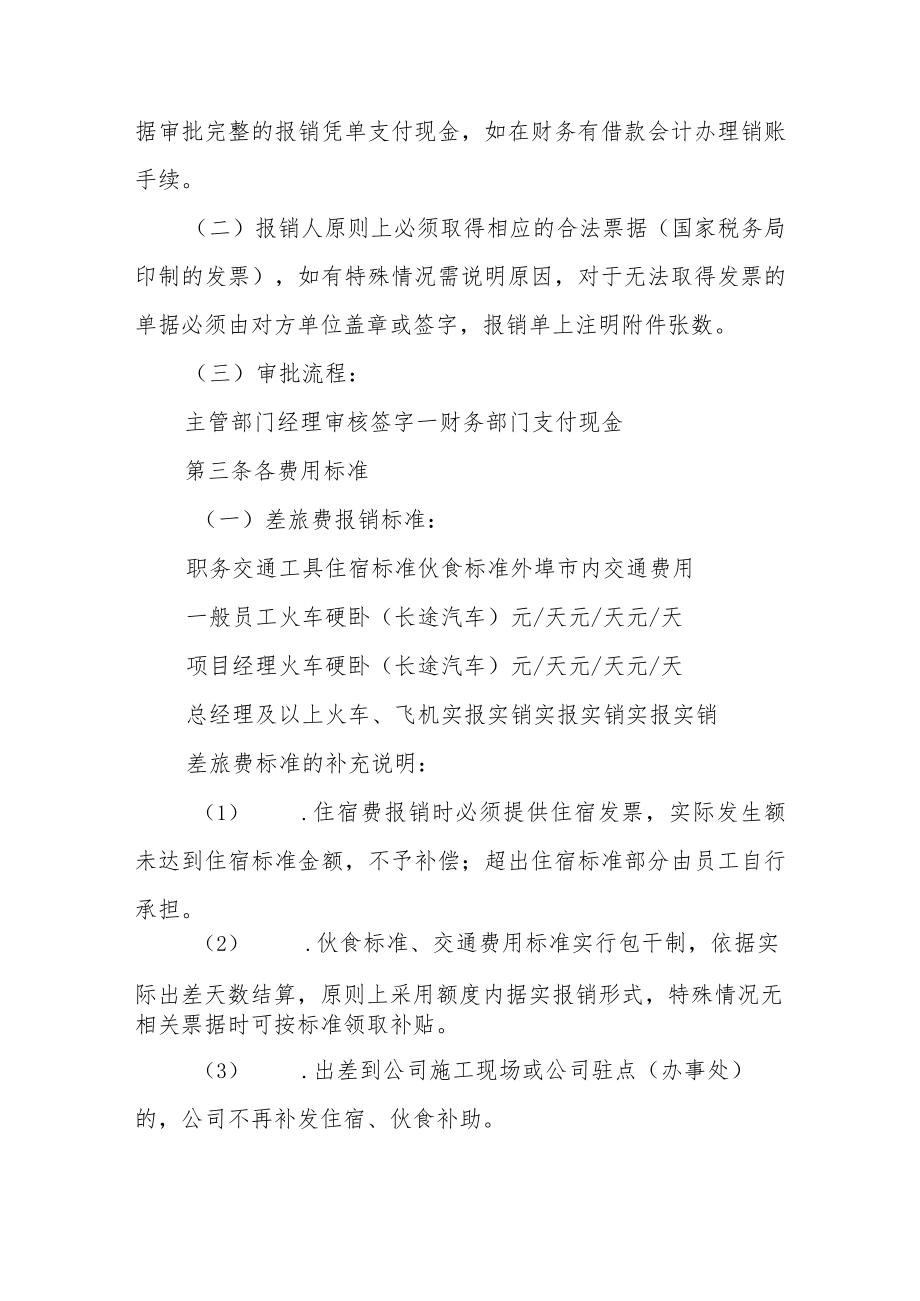 公司财务报销管理制度（精选6篇）.docx_第2页