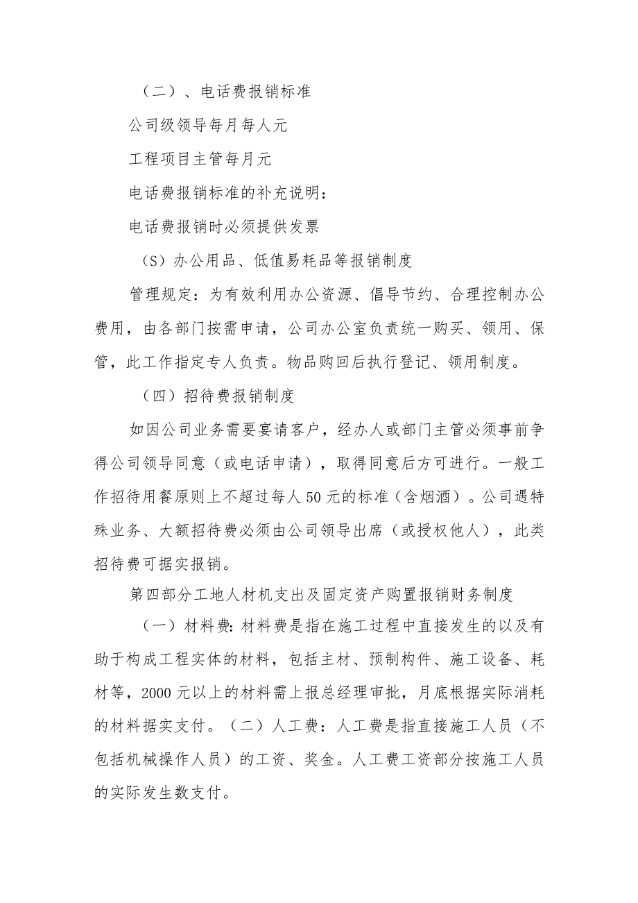 公司财务报销管理制度（精选6篇）.docx_第3页