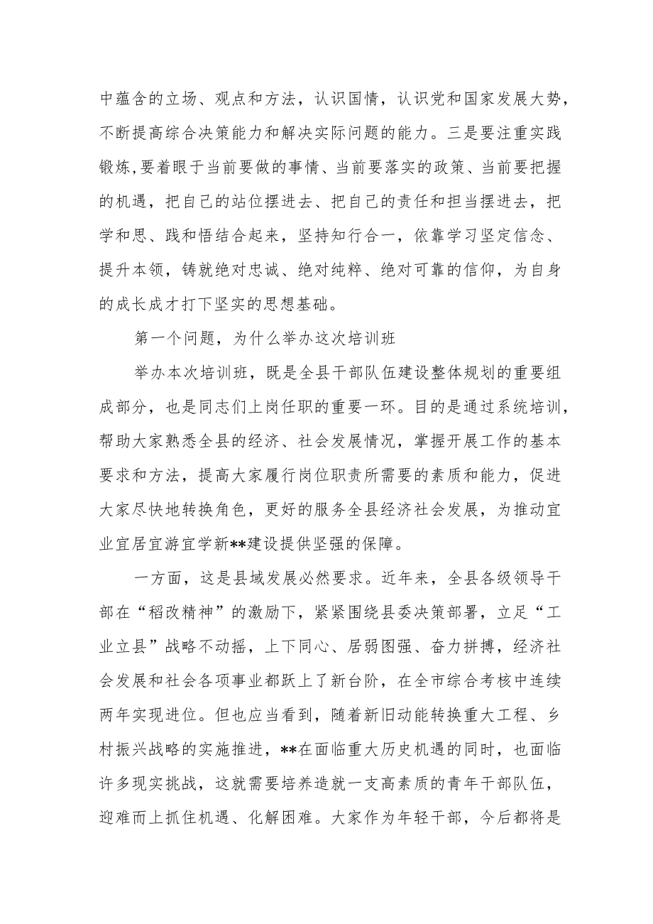 县领导在新录用公务员培训班开班典礼上的讲话.docx_第2页