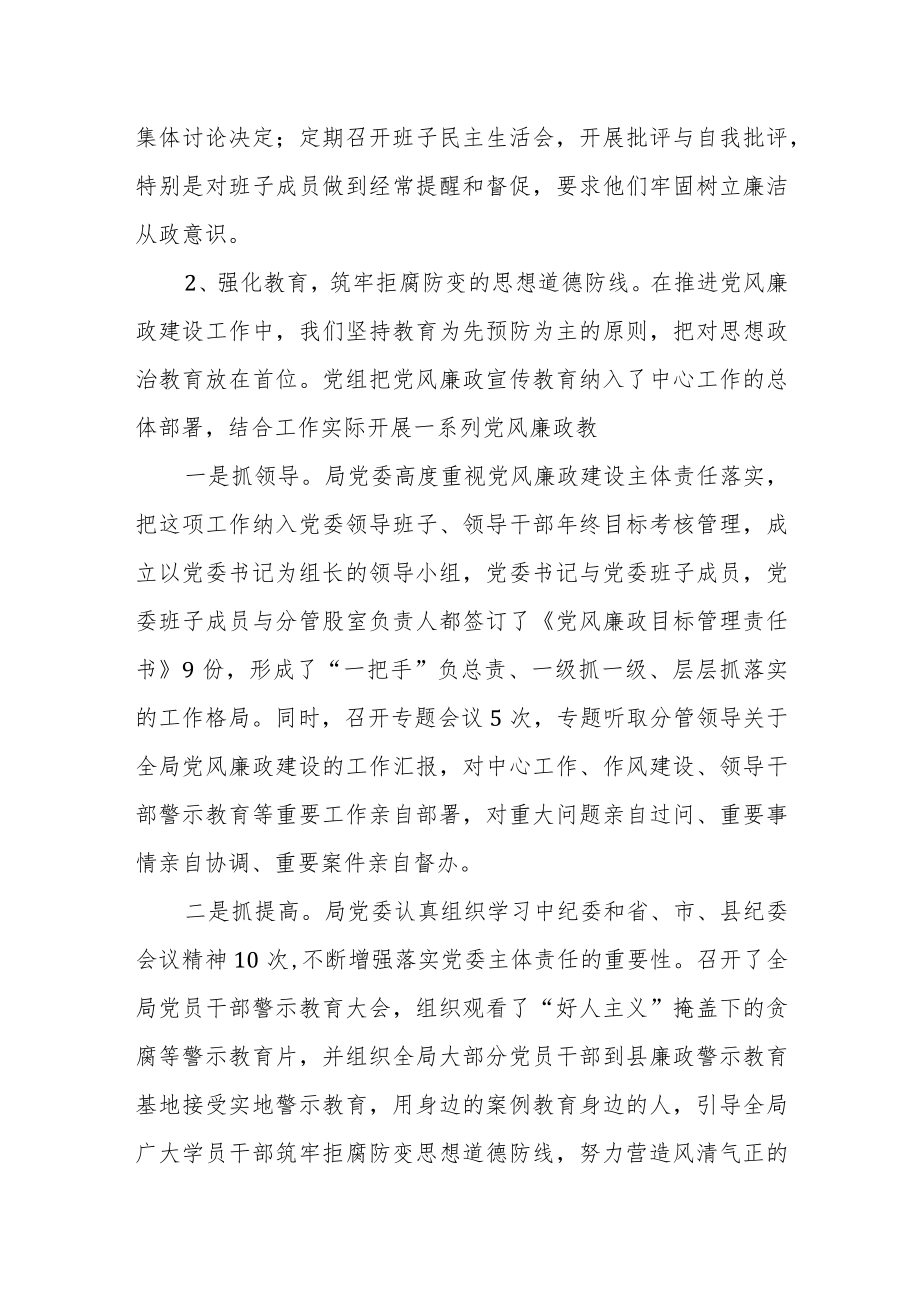 县工商联党委履行党风廉政建设主体责任情况的报告.docx_第2页