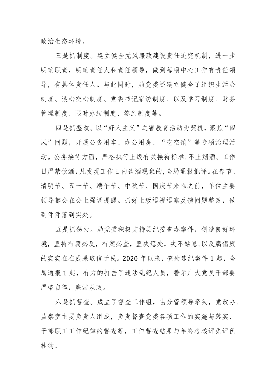 县工商联党委履行党风廉政建设主体责任情况的报告.docx_第3页