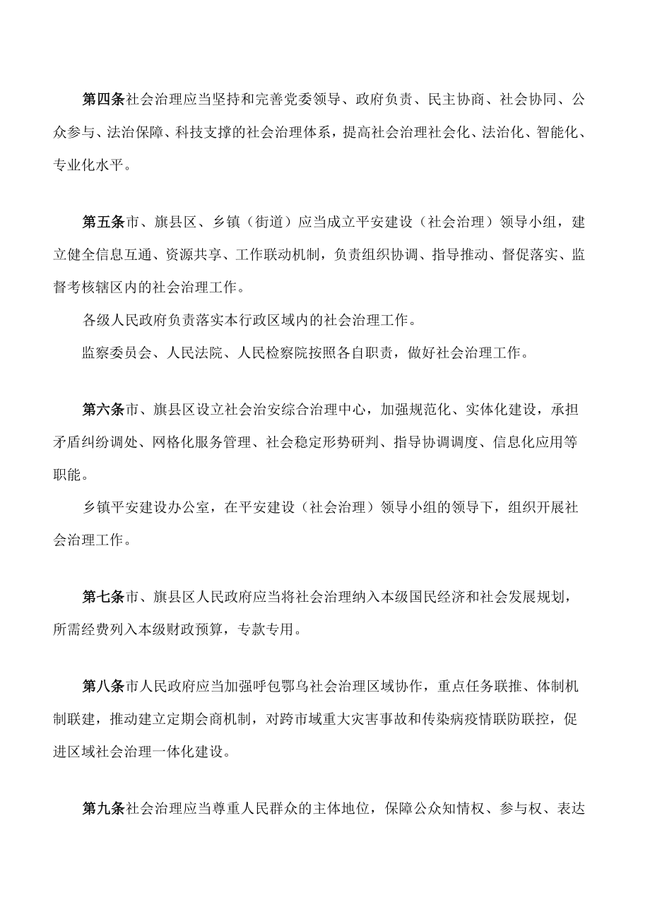 呼和浩特市社会治理促进条例.docx_第2页