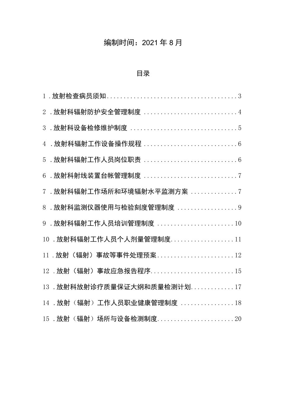 医院放射科放射防护及质量控制制度汇编.docx_第2页