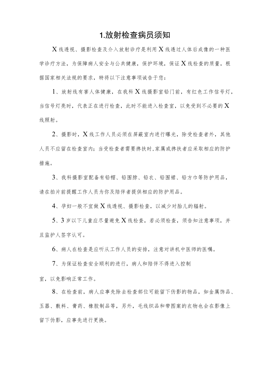 医院放射科放射防护及质量控制制度汇编.docx_第3页