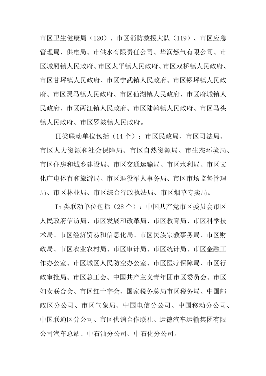 关于进一步健全应急联动机制处置社会联动事项工作方案.docx_第3页