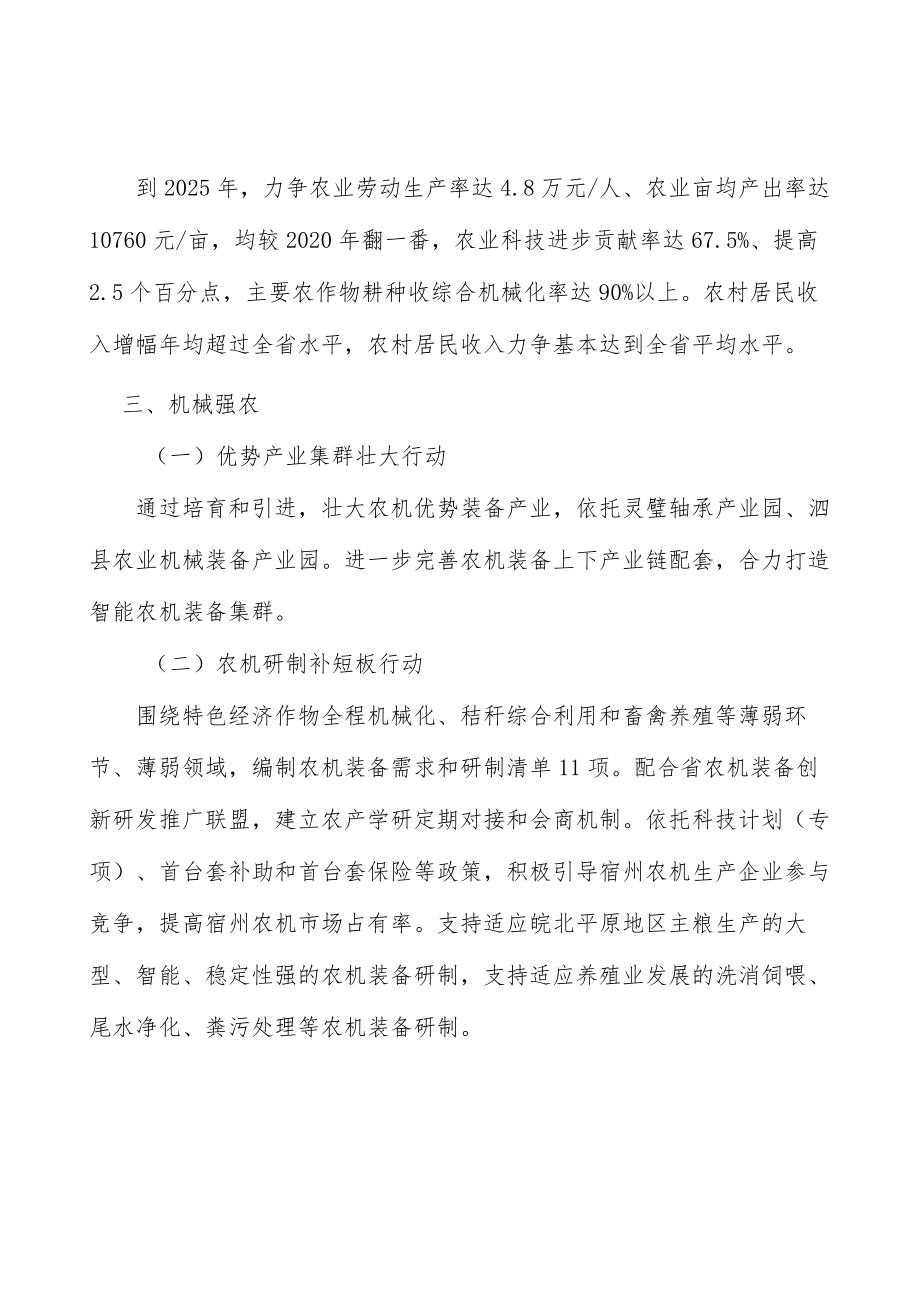 加大科技强农资金支持实施方案.docx_第3页