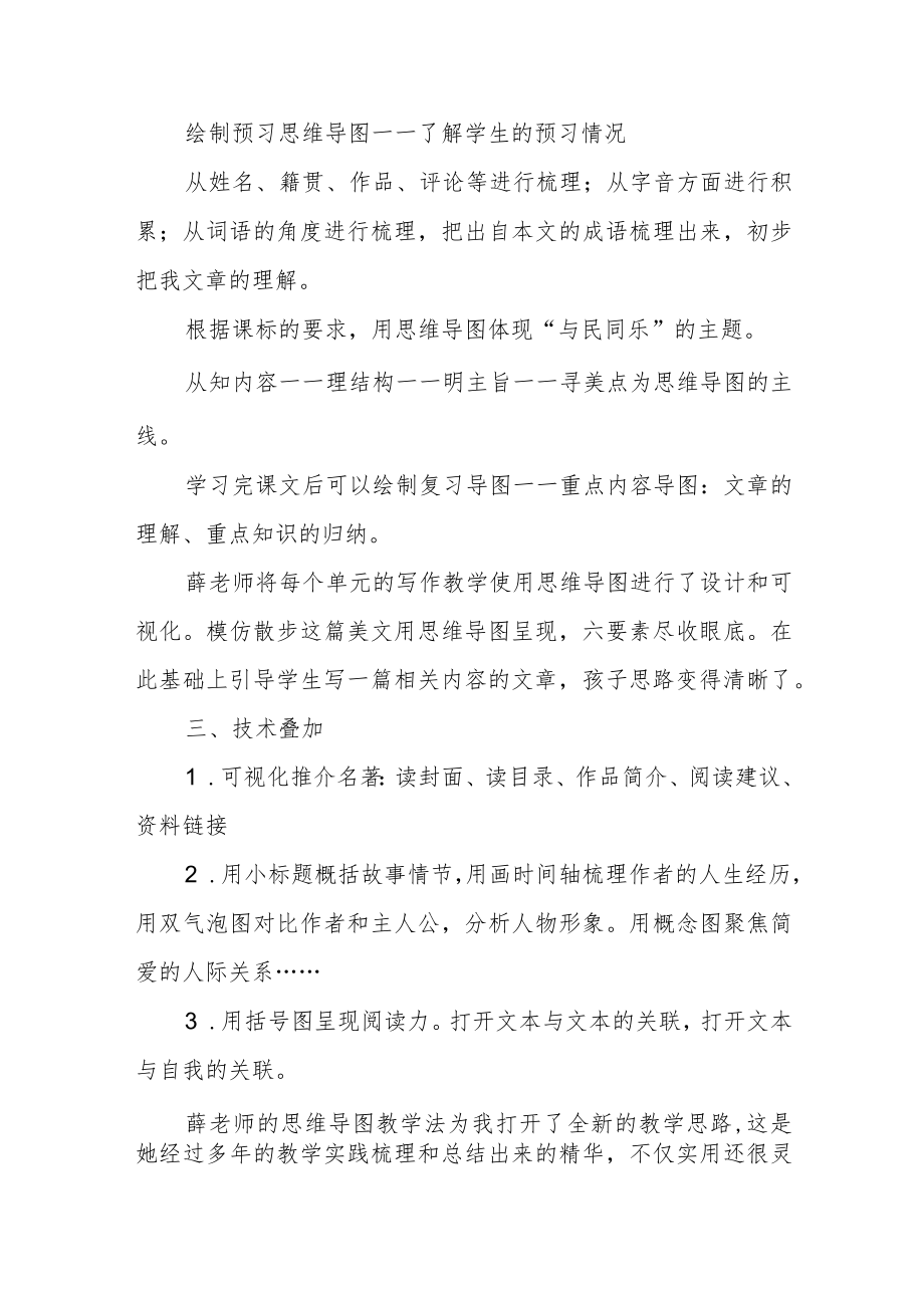 听薛丽娜老师《思维导图有效教学法》所感.docx_第2页