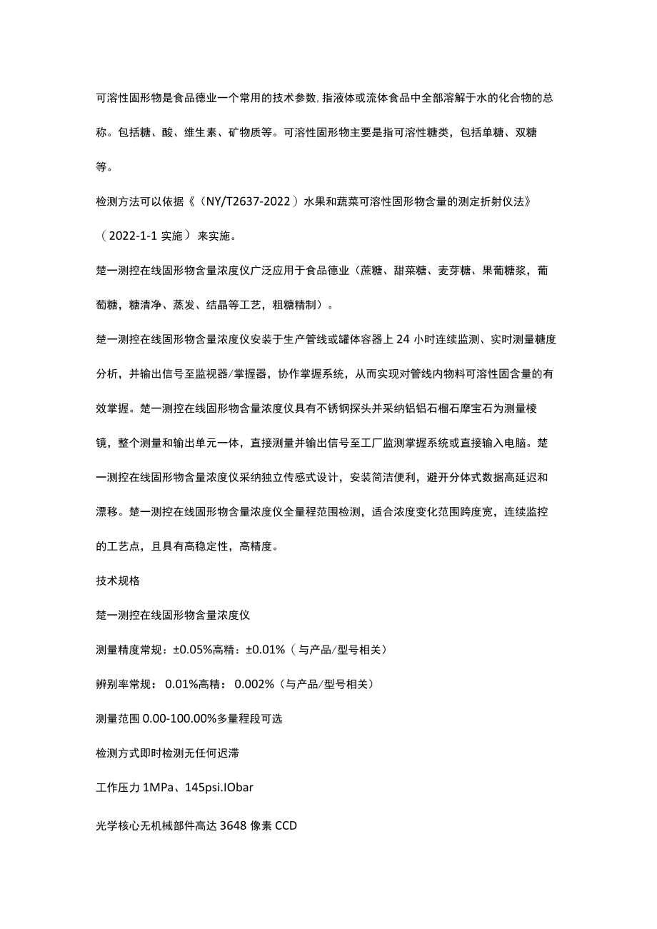 可溶性固形物含量.docx_第1页