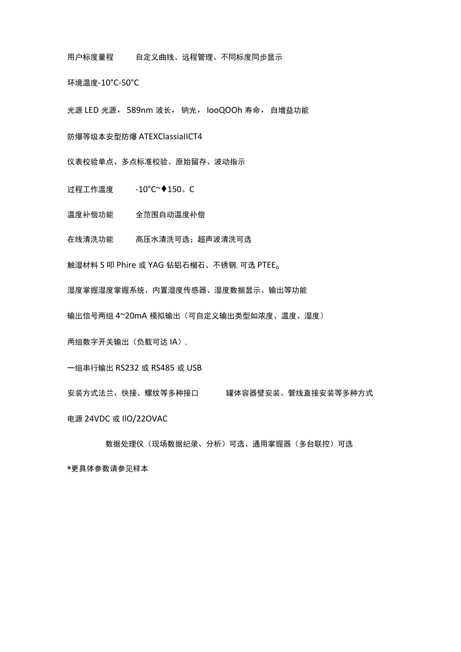 可溶性固形物含量.docx_第2页