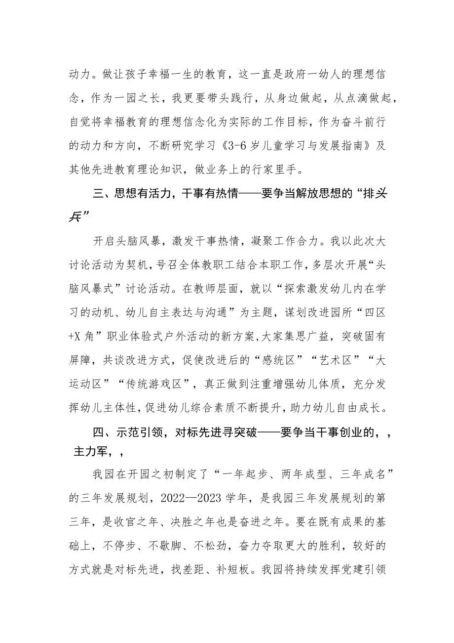 园长解放思想奋发进取大讨论心得体会.docx_第2页