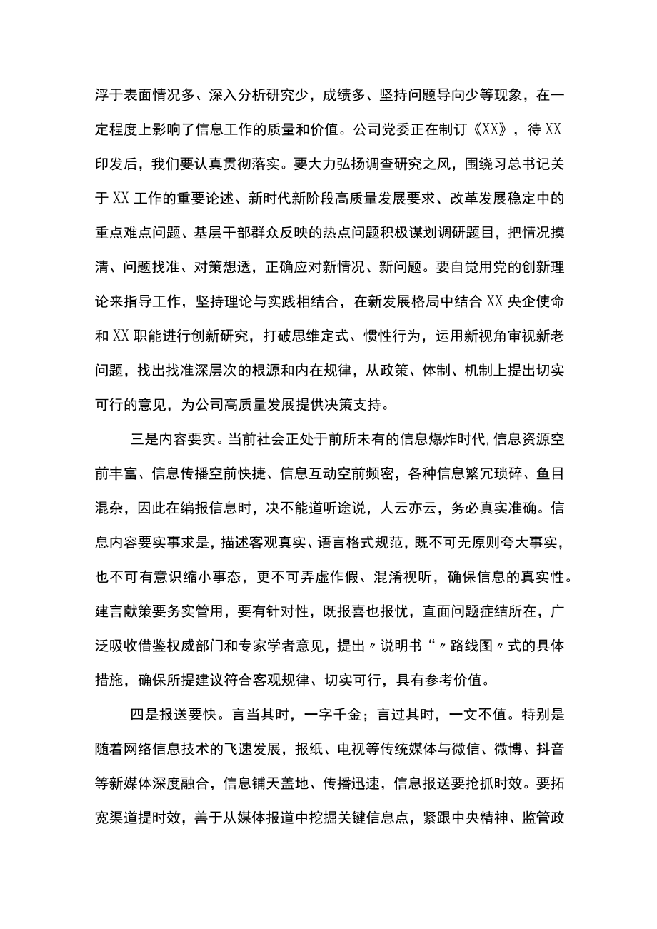 在信息直报暨信息管理工作会议上的讲话.docx_第3页