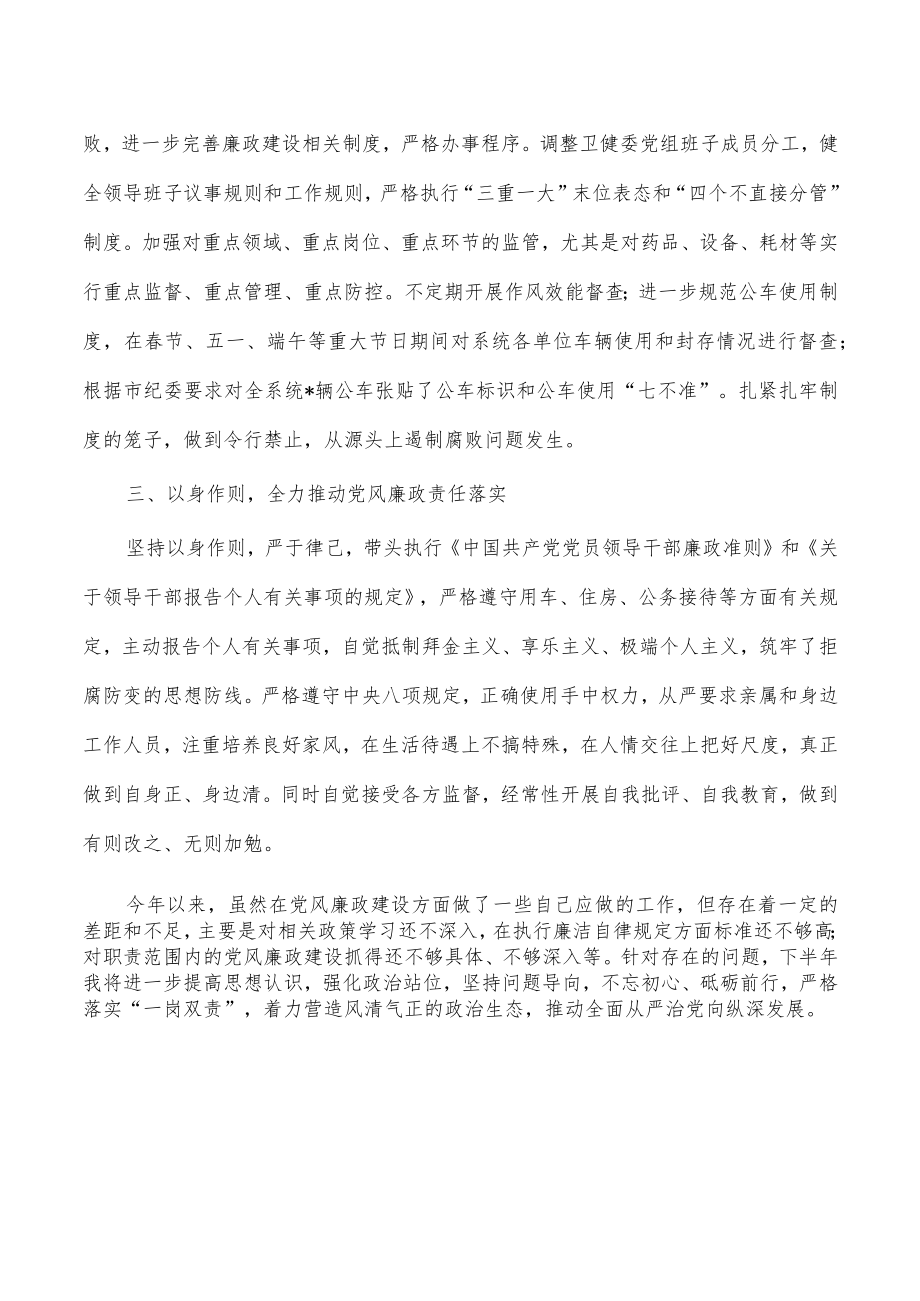 卫健党风廉政建设责任制一岗双责总结报告.docx_第3页