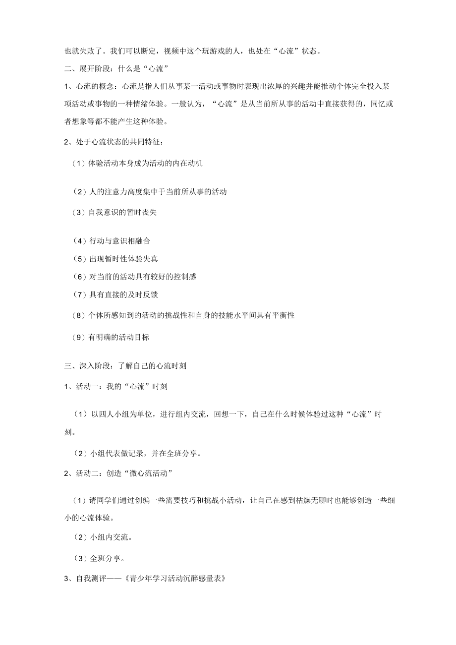 初中 初一 心理健康 如何在学习中培养心流体验 教学设计.docx_第2页