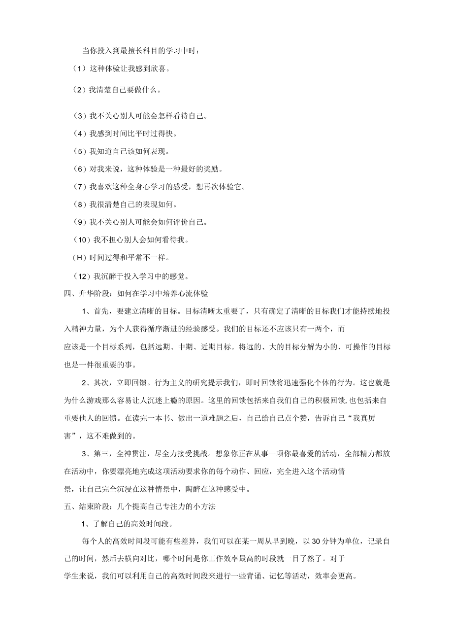 初中 初一 心理健康 如何在学习中培养心流体验 教学设计.docx_第3页