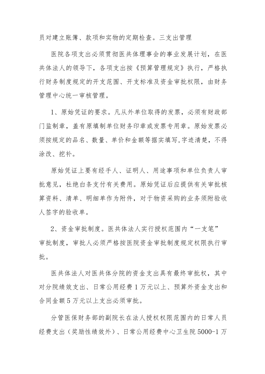 医共体财务管理制度及章程汇编.docx_第2页