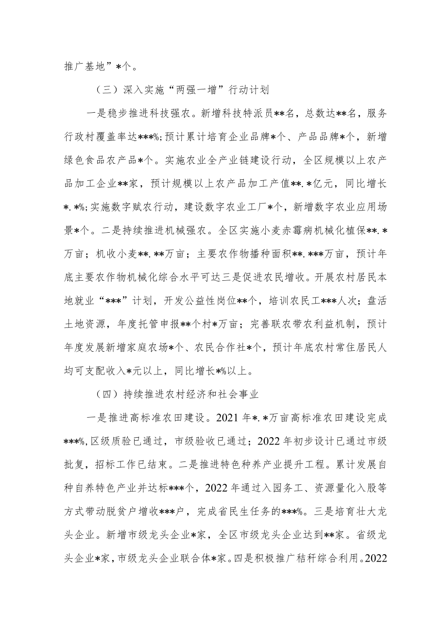 区农业发展局2022年工作总结2023年工作计划谋划.docx_第2页