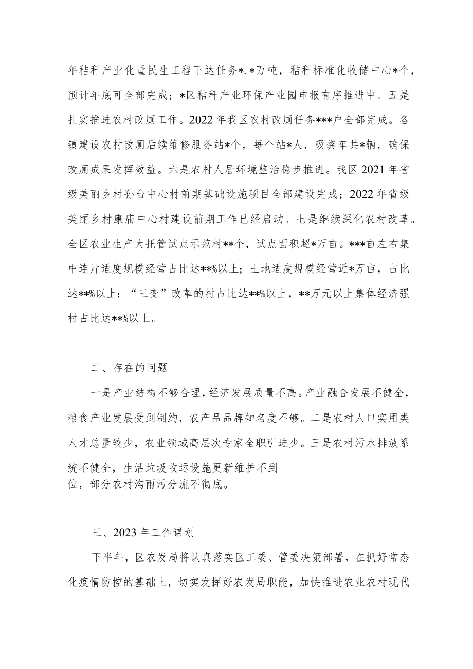 区农业发展局2022年工作总结2023年工作计划谋划.docx_第3页