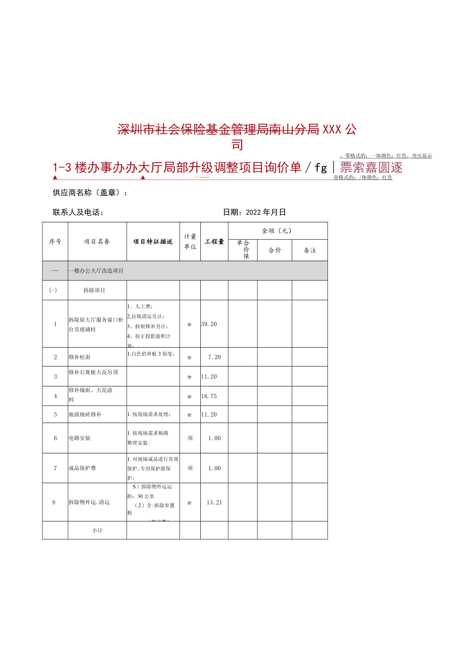 办公室装修工程量询价单模板.docx_第1页