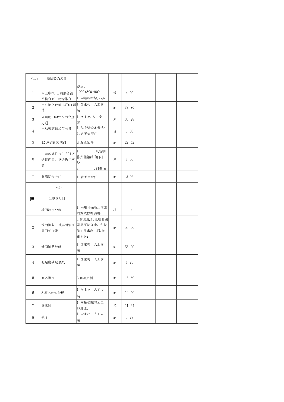 办公室装修工程量询价单模板.docx_第2页