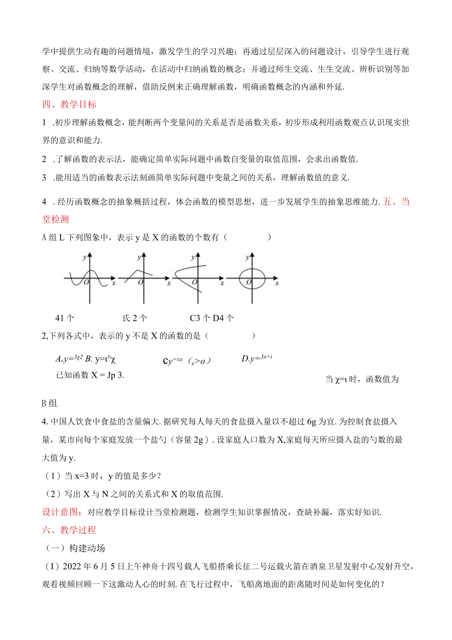 北师大版八上4.1函数教学设计.docx_第2页