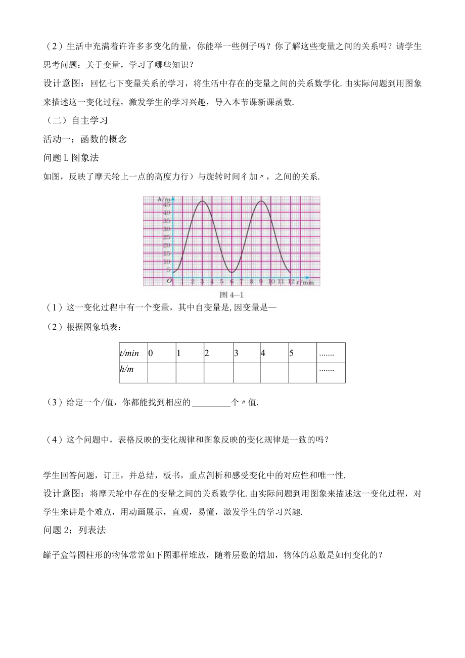 北师大版八上4.1函数教学设计.docx_第3页