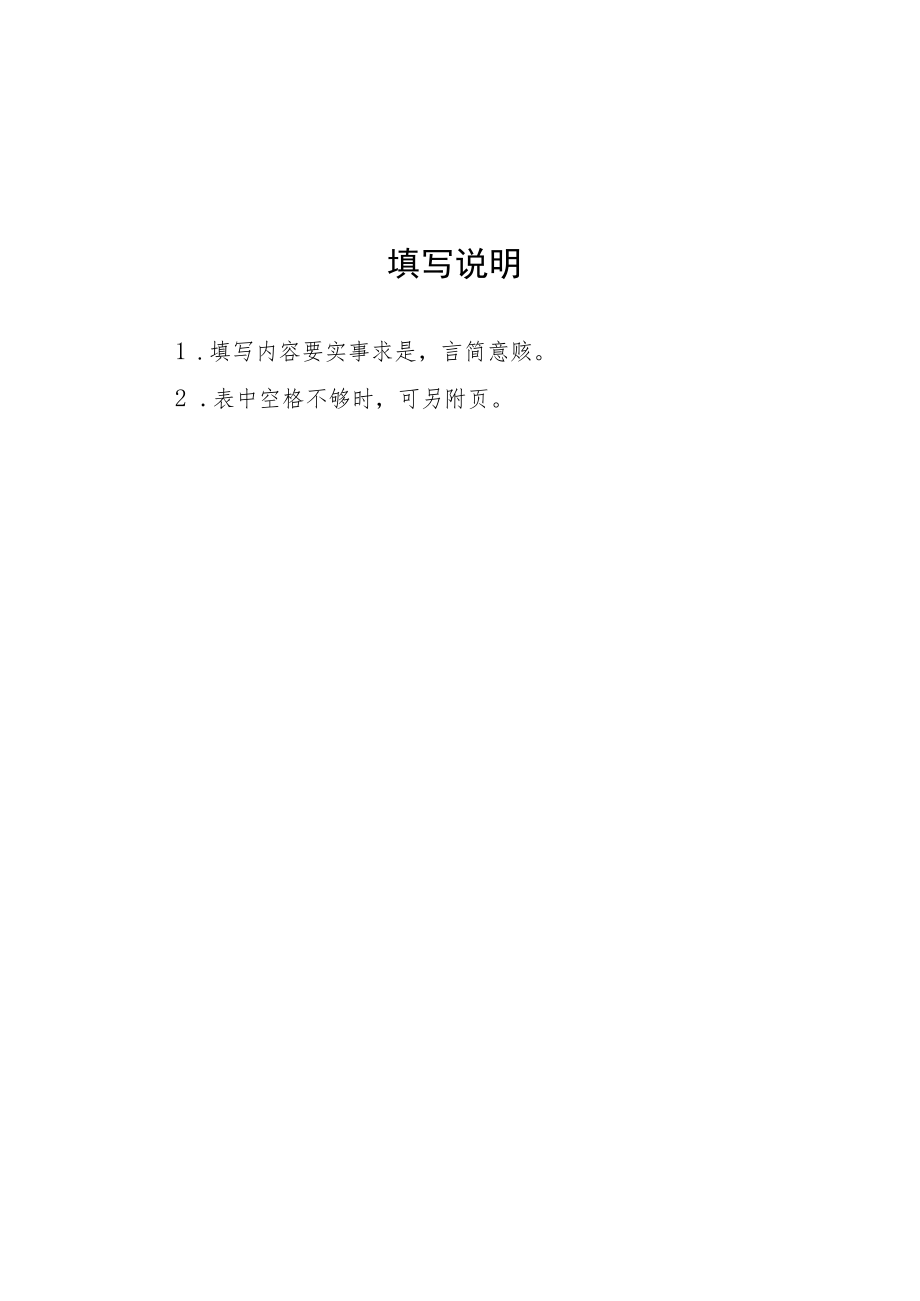 北京高校优质本科教案申报书、课程教案具体要求.docx_第2页