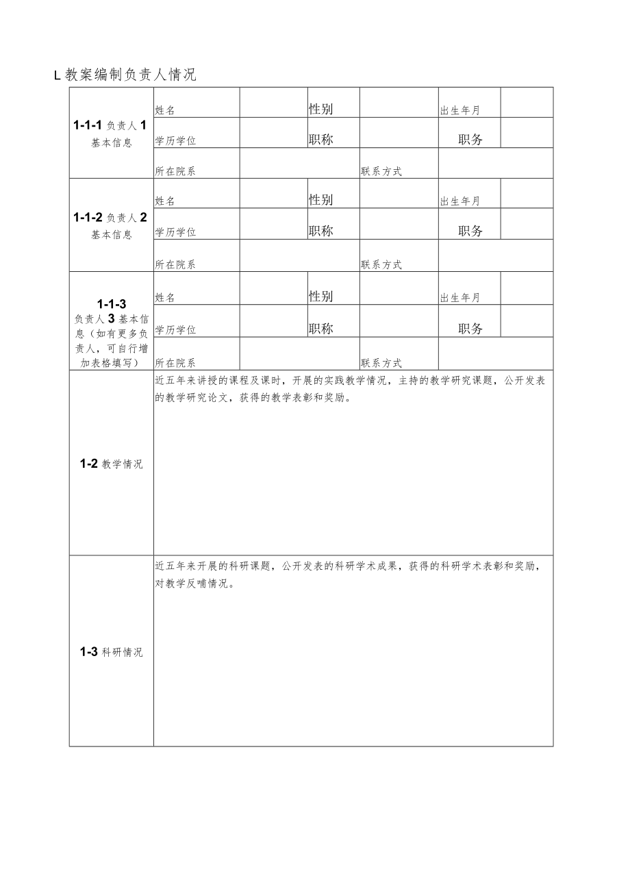 北京高校优质本科教案申报书、课程教案具体要求.docx_第3页