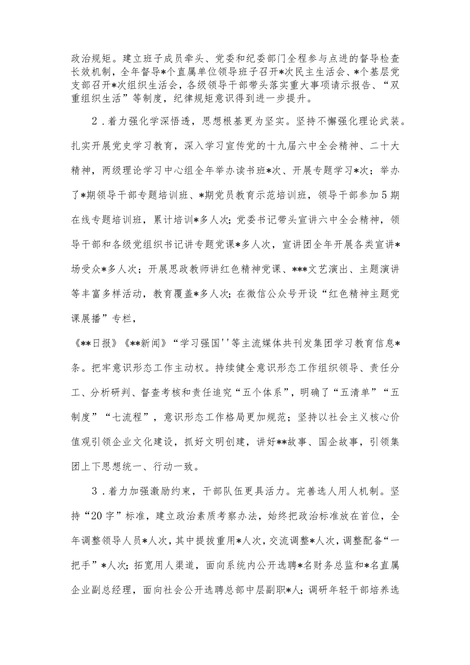 国企地产集团领导班子年度工作述职报告.docx_第2页