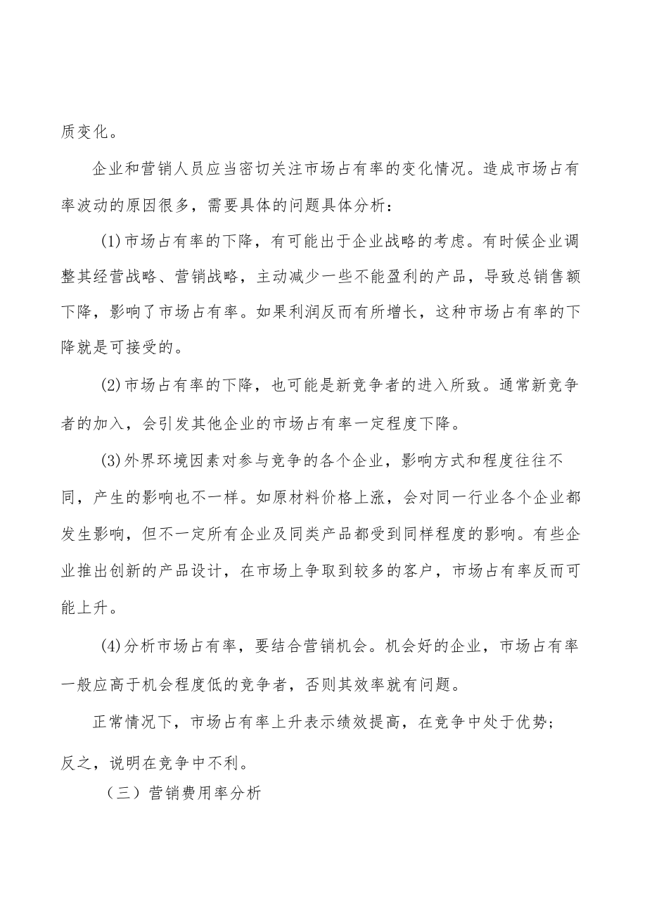 医药冷链产业链分析.docx_第2页