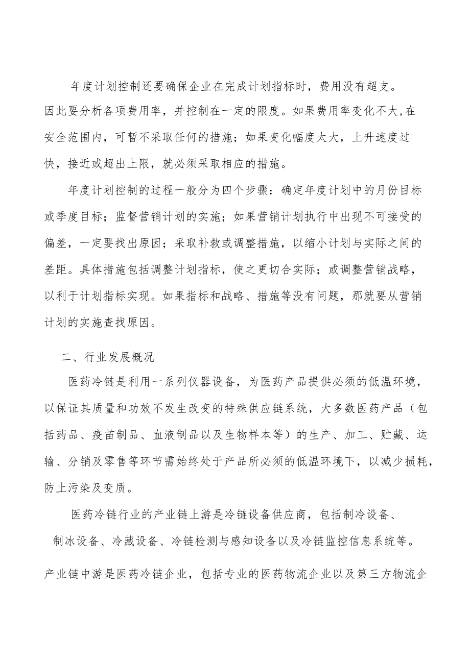 医药冷链产业链分析.docx_第3页