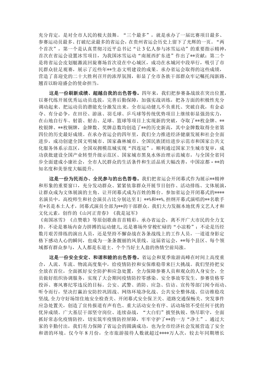 在2022年承办省运动会总结大会上的讲话.docx_第2页